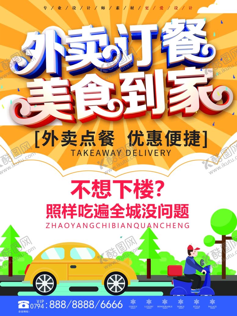 编号：39445610140018132902【酷图网】源文件下载-外卖订餐美食到家