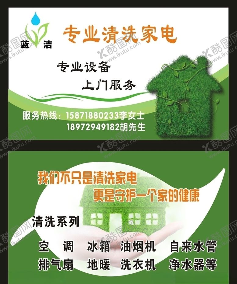 编号：60528209141448585956【酷图网】源文件下载-专业清洗家电