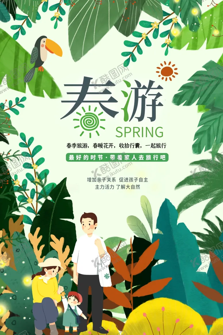 编号：37394402260828389844【酷图网】源文件下载-春游素材
