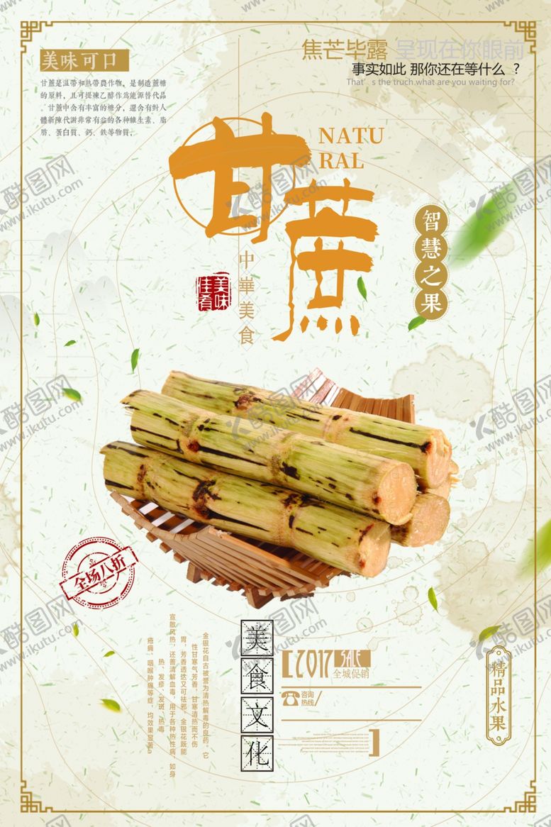编号：41587110270542356394【酷图网】源文件下载-甘蔗