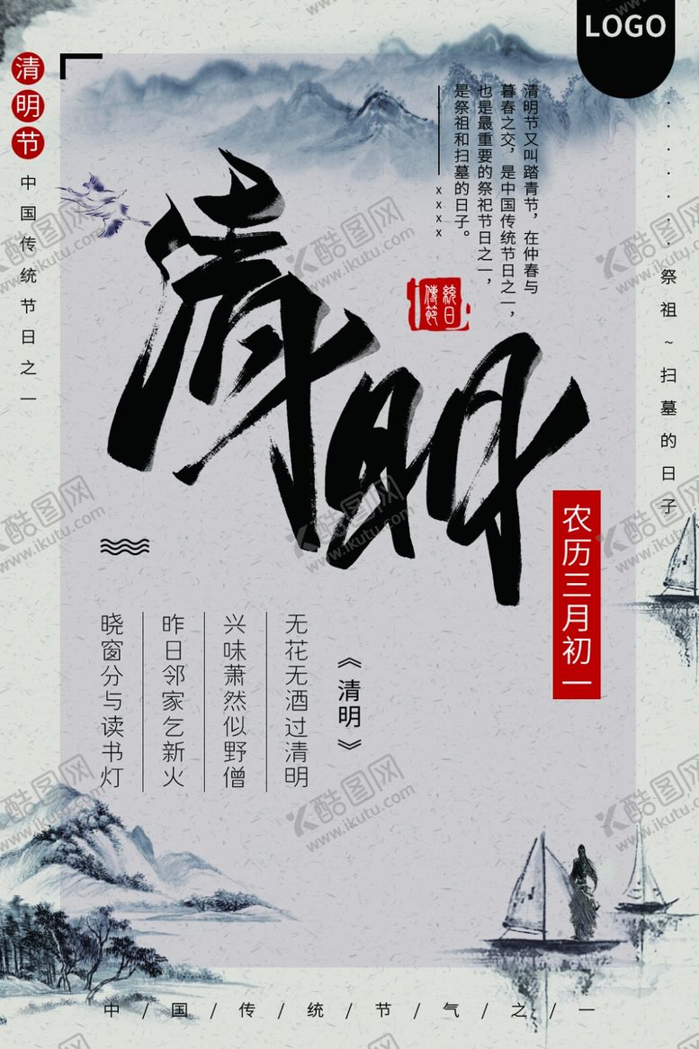 编号：80477209290311188938【酷图网】源文件下载-清明