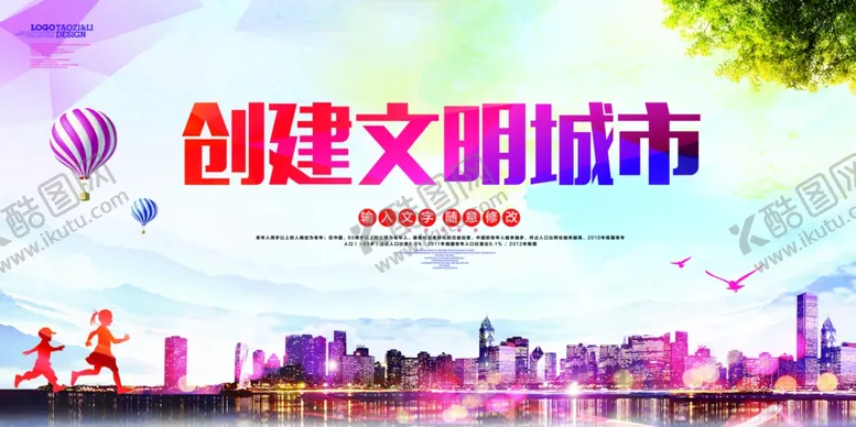 编号：35181607010604155322【酷图网】源文件下载-城市海报
