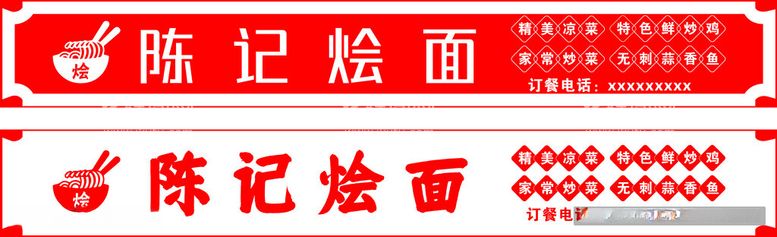 编号：56773112151936539950【酷图网】源文件下载-饭店门头面馆门头