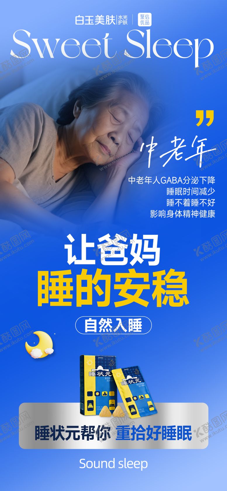 编号：92672803251905265474【酷图网】源文件下载-睡眠产品海报