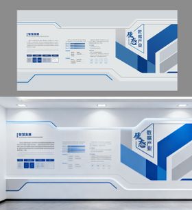 科技生态数据产业文化墙