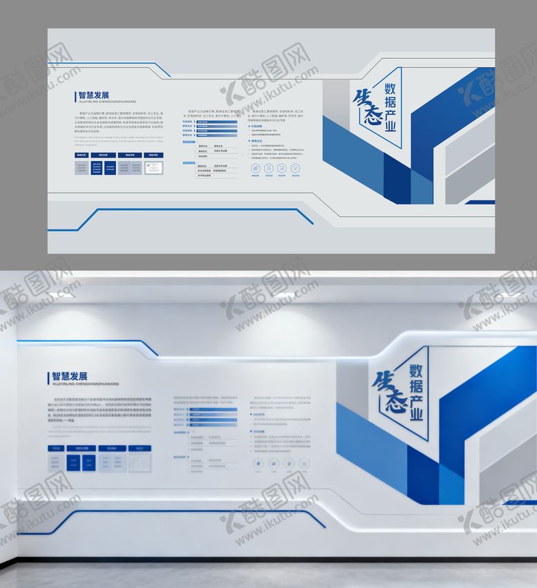 编号：19894011012352299075【酷图网】源文件下载-科技生态数据产业文化墙