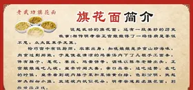 旗花面简介