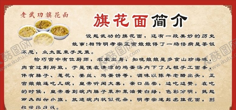 编号：46639410170630229425【酷图网】源文件下载-旗花面简介