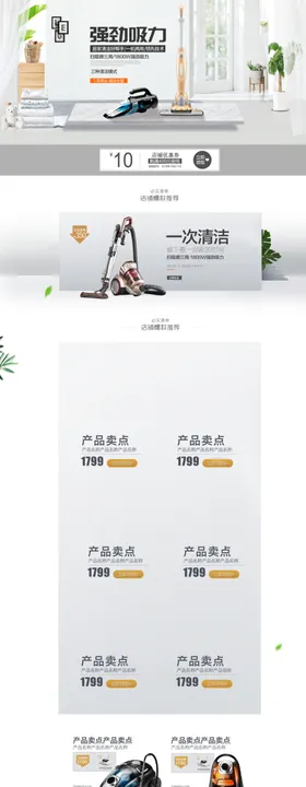 吸尘器店铺首页