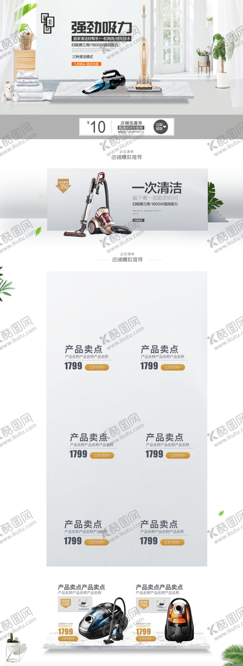 编号：10138310211139471981【酷图网】源文件下载-吸尘器店铺首页