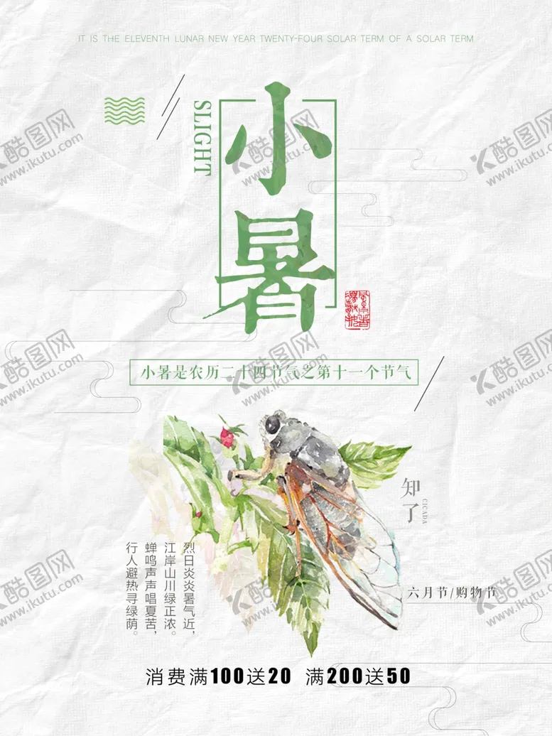 编号：95296002261630345800【酷图网】源文件下载-小暑
