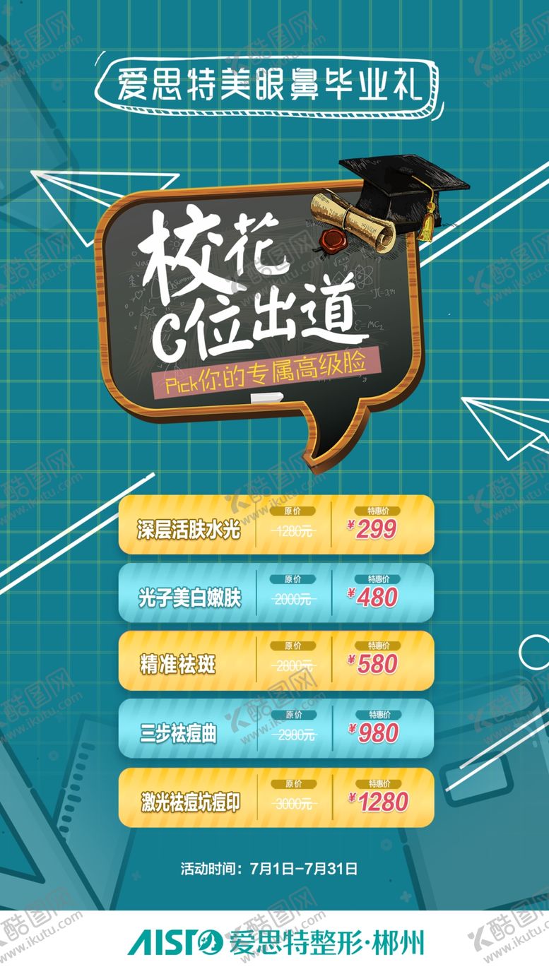 编号：79118303150658063295【酷图网】源文件下载-师生优惠