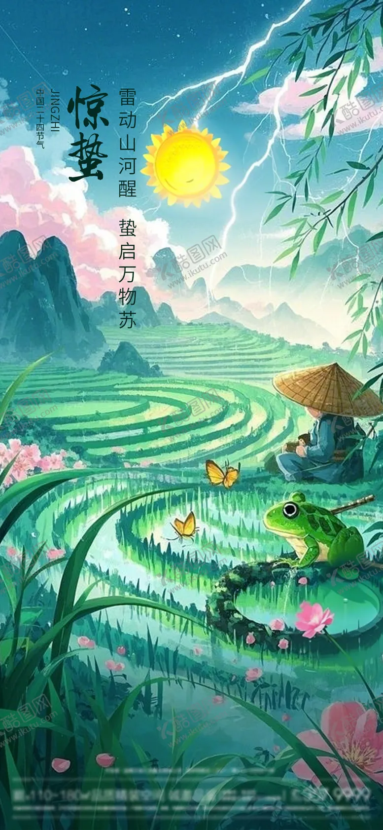 编号：52119003030443546927【酷图网】源文件下载-地产惊蛰节气海报