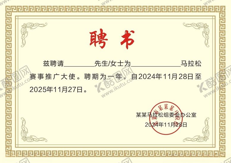 编号：59672301232330539150【酷图网】源文件下载-聘书