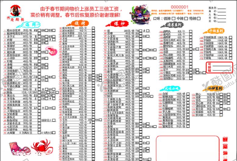 编号：47925905120126336269【酷图网】源文件下载-杰克船长菜单
