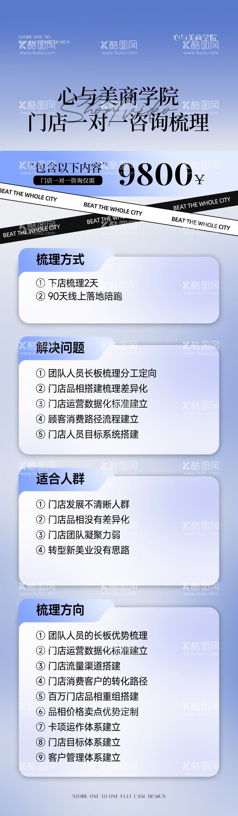 编号：88269911301249528016【酷图网】源文件下载-商学院赋能课程海报