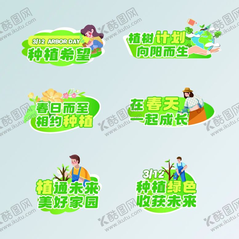 编号：17875609120731087935【酷图网】源文件下载-校园文化标语手举牌