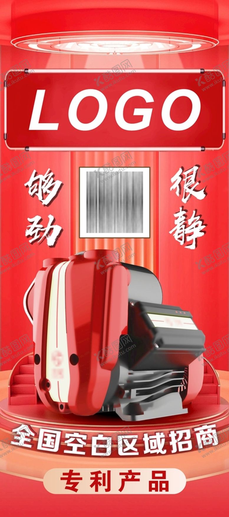 编号：72831009140124122913【酷图网】源文件下载-红色电商产品展架背景三维背景