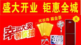 珠宝店开业活动