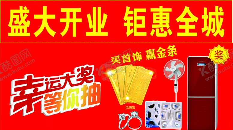 编号：29294309130842242419【酷图网】源文件下载-珠宝店开业活动