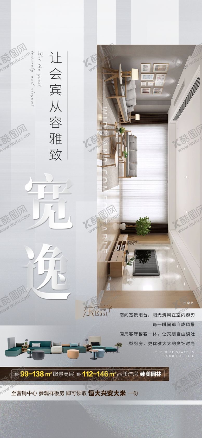 编号：96560702242031018801【酷图网】源文件下载-家装美居海报
