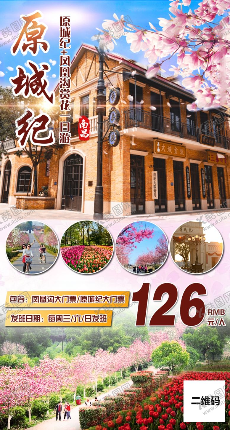 编号：17959310242043449241【酷图网】源文件下载-凤凰沟原城纪一日游