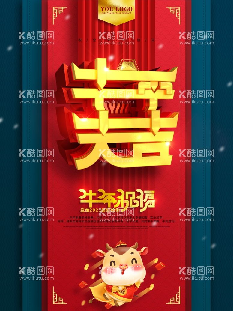 编号：45723503151947293511【酷图网】源文件下载-新年快乐