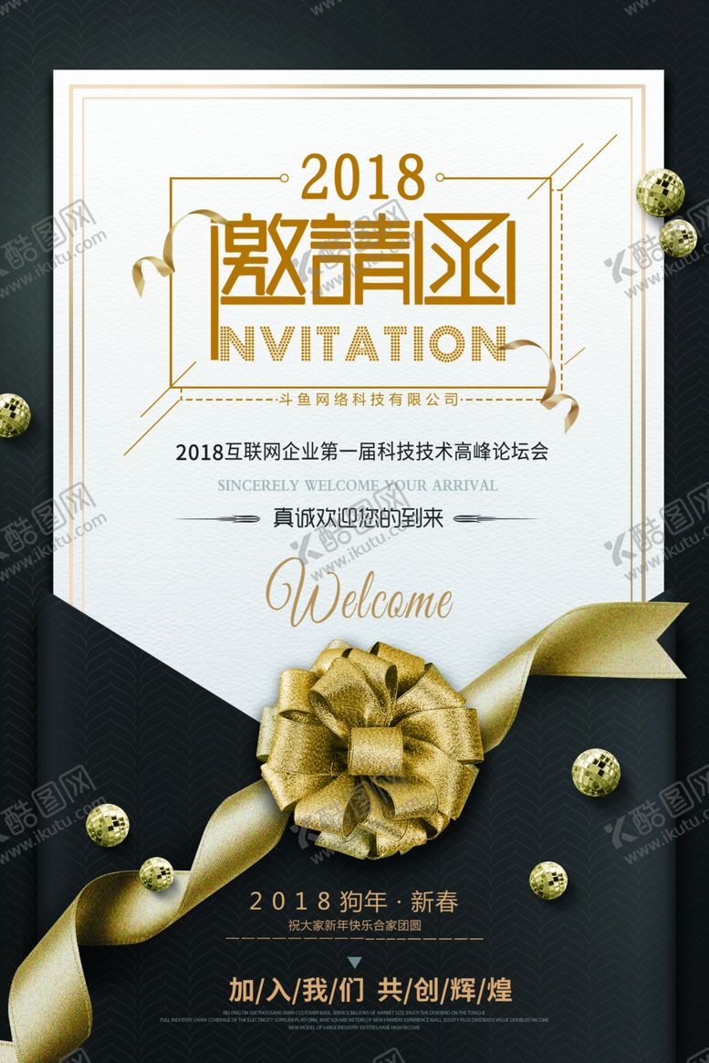 编号：84665810041411198669【酷图网】源文件下载-邀请函海报