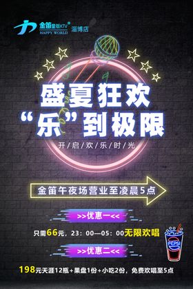 KTV夏日活动