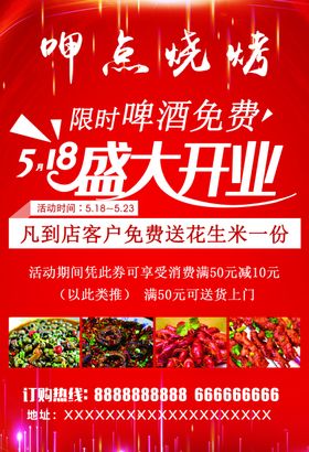 开业宣传单