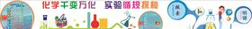 化学室文化墙