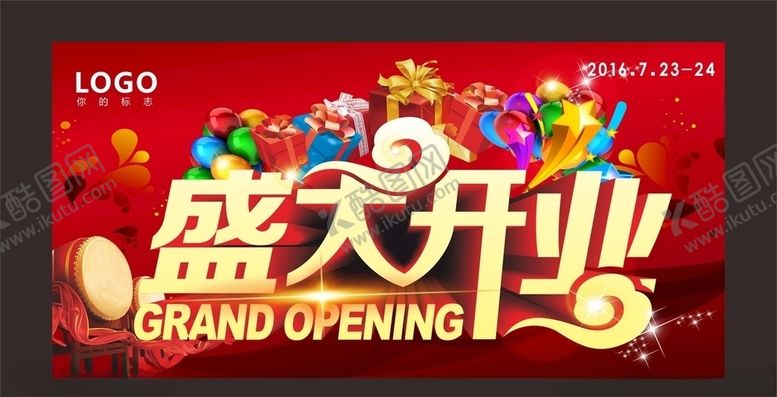 编号：69471810010041472183【酷图网】源文件下载-盛大开业