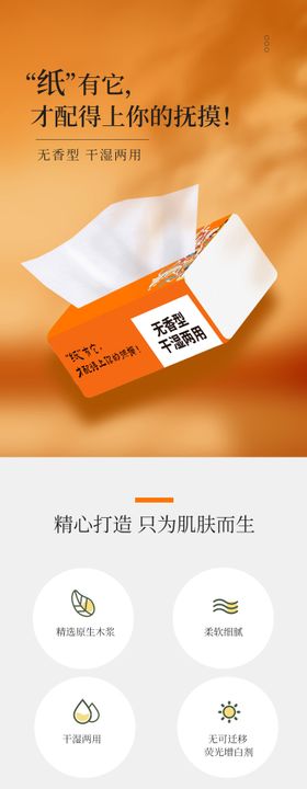 抽纸电商详情页