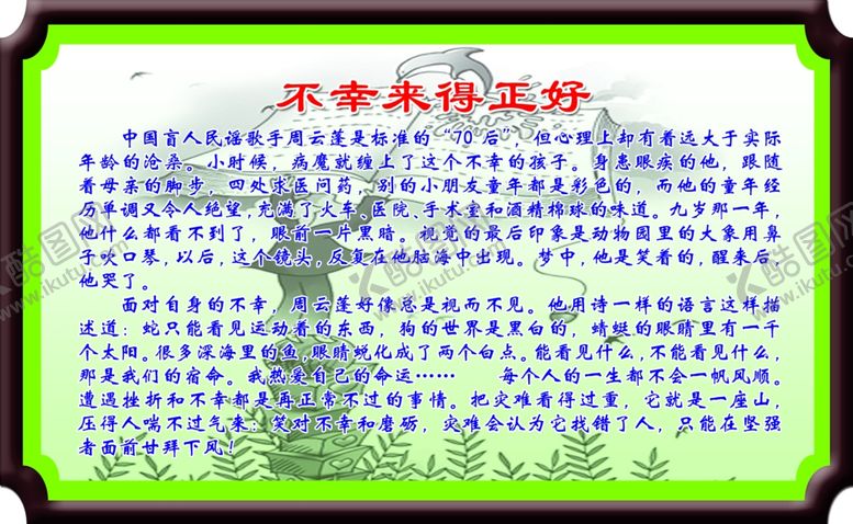 编号：89110609152232129558【酷图网】源文件下载-不幸来得正好