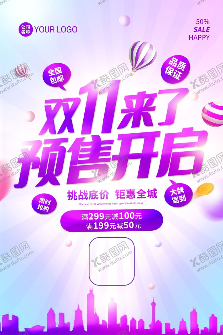 编号：47921404101750095141【酷图网】源文件下载-双十一预售