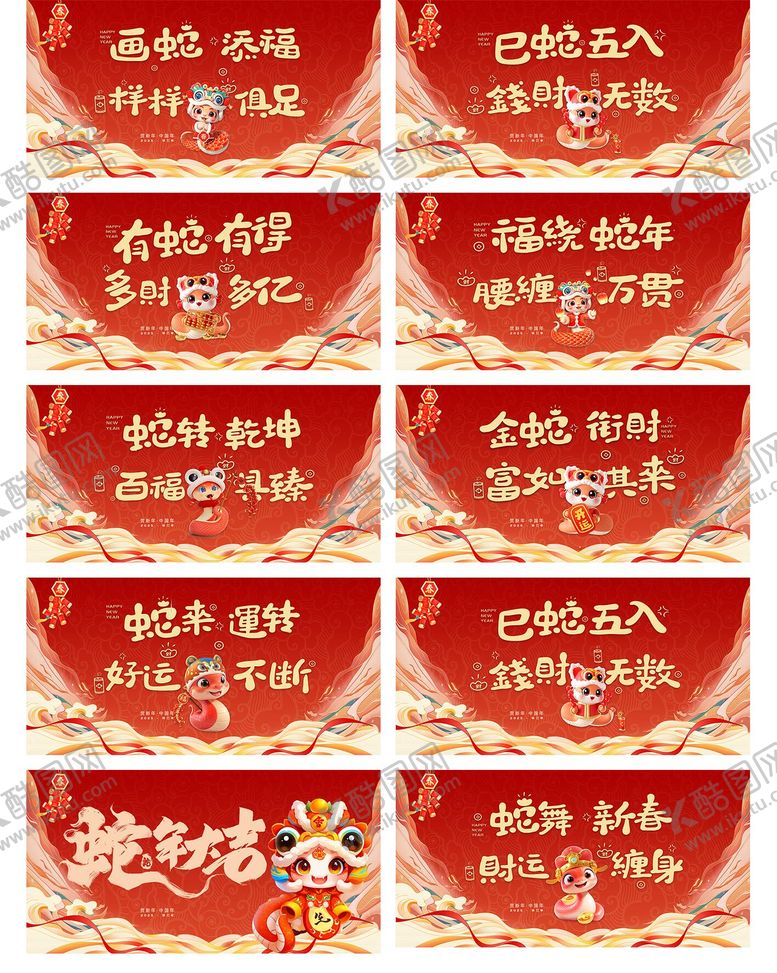 编号：48724112200328538589【酷图网】源文件下载-新年展板
