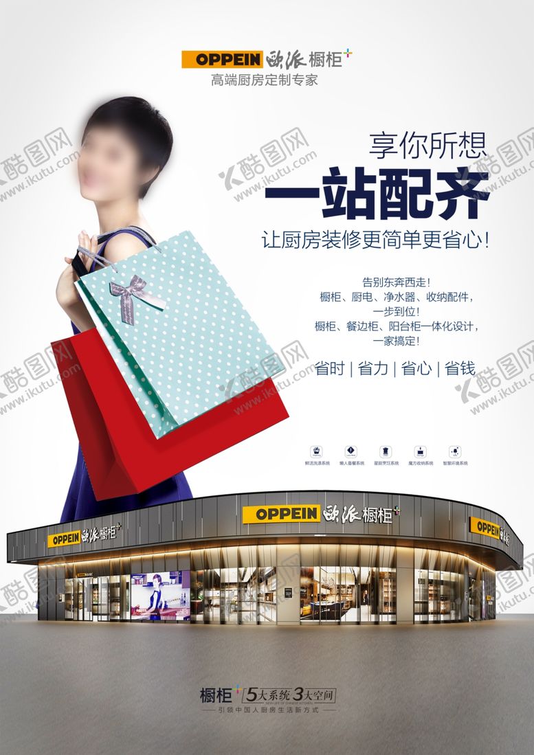 编号：14248110201507113243【酷图网】源文件下载-欧派橱柜一站配齐