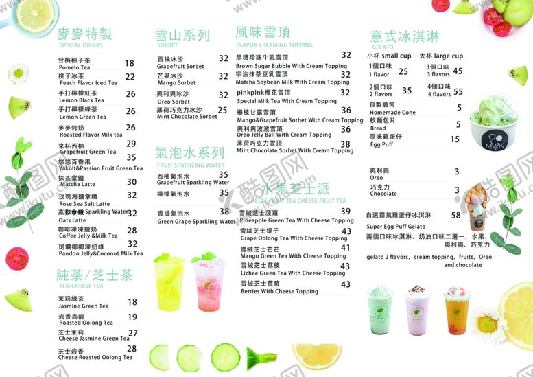 编号：64294301170249396142【酷图网】源文件下载-奶茶