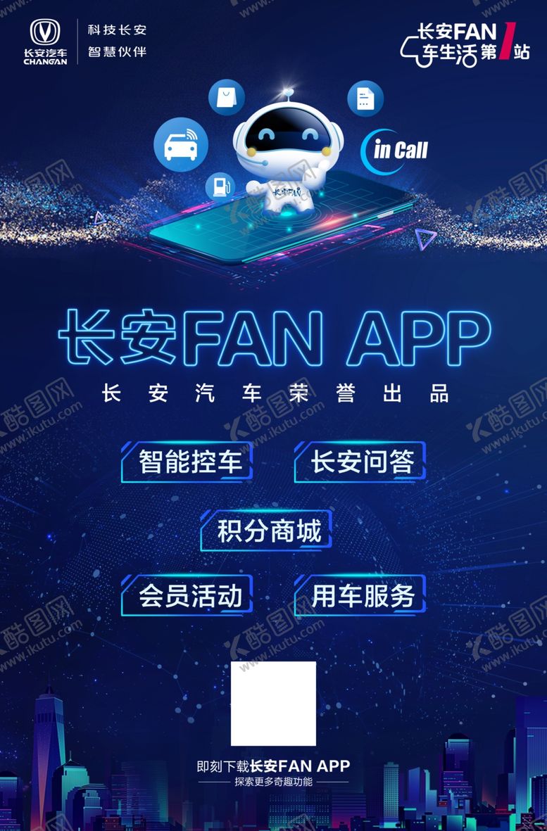编号：54825205062023286243【酷图网】源文件下载-长安FANAPP