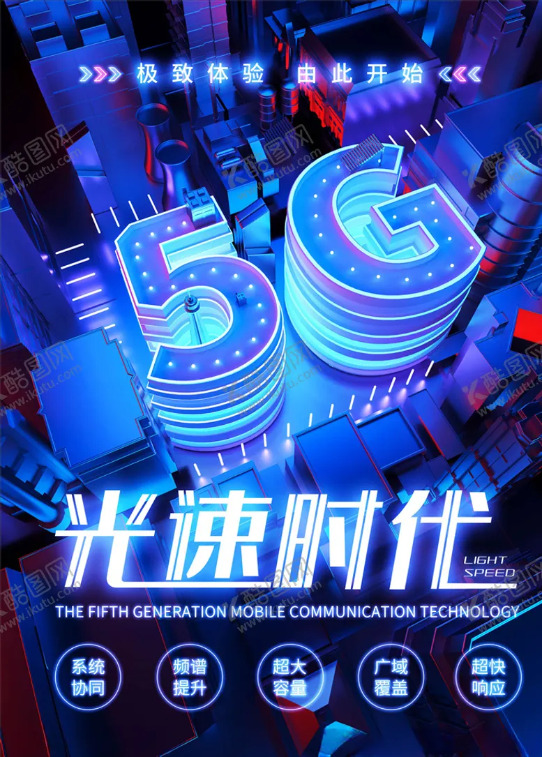 编号：76265205110623363688【酷图网】源文件下载-5G海报