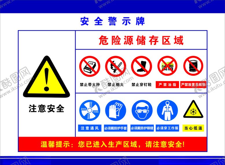 编号：95169005080330232955【酷图网】源文件下载-安全警示牌