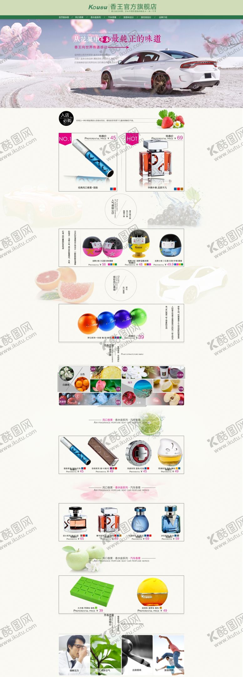编号：46841807030726339111【酷图网】源文件下载-汽车香水