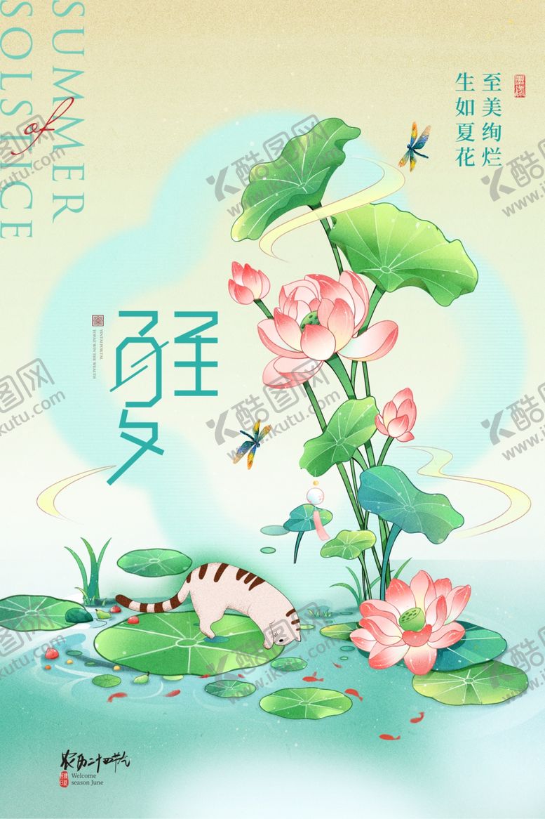 编号：40251306111731298059【酷图网】源文件下载-夏至