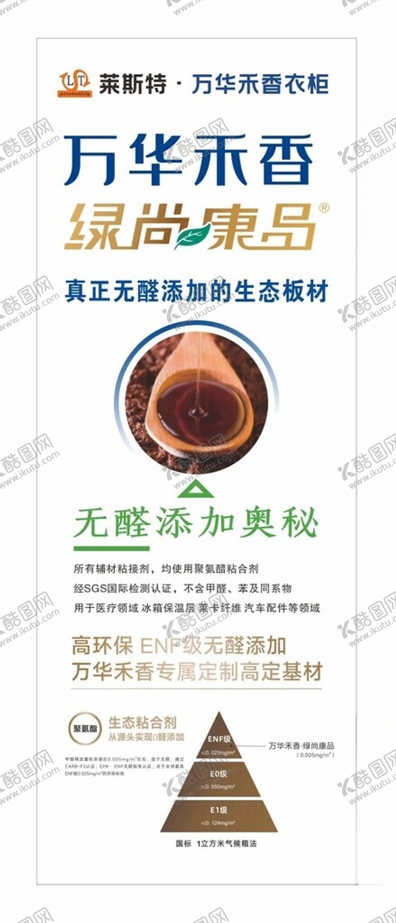 编号：14402302052234089270【酷图网】源文件下载-万华禾香海报