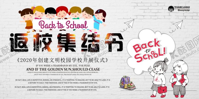 编号：19250810172109478487【酷图网】源文件下载-开学季促销