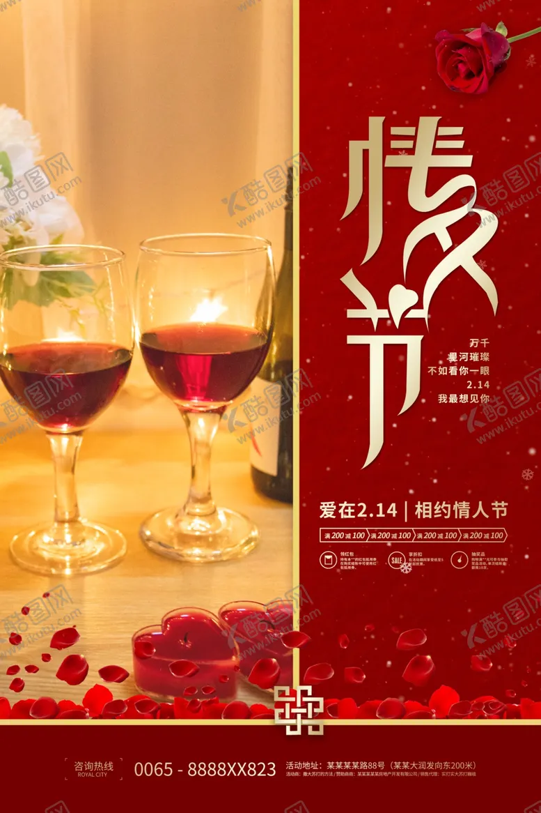 编号：37331904230043349616【酷图网】源文件下载-情人节