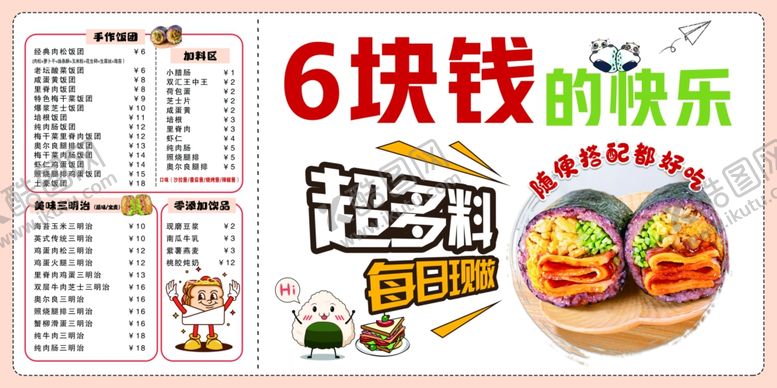 编号：31473710251921112413【酷图网】源文件下载-饭团三明治