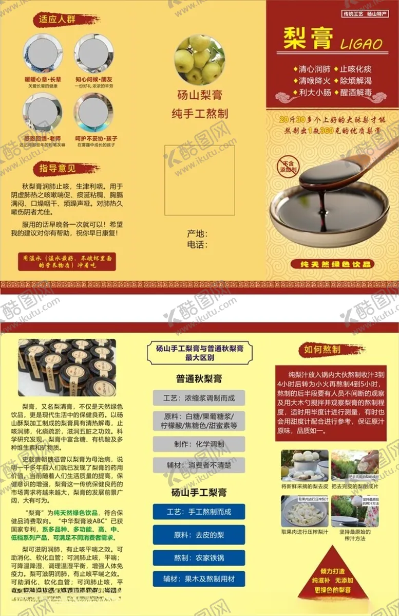 编号：69899502271052305688【酷图网】源文件下载-梨膏宣传单