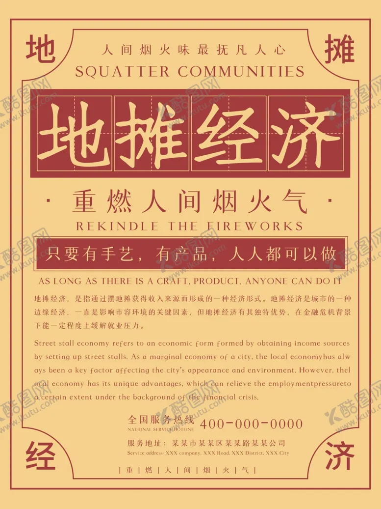 编号：86188505071237493741【酷图网】源文件下载-地摊经济