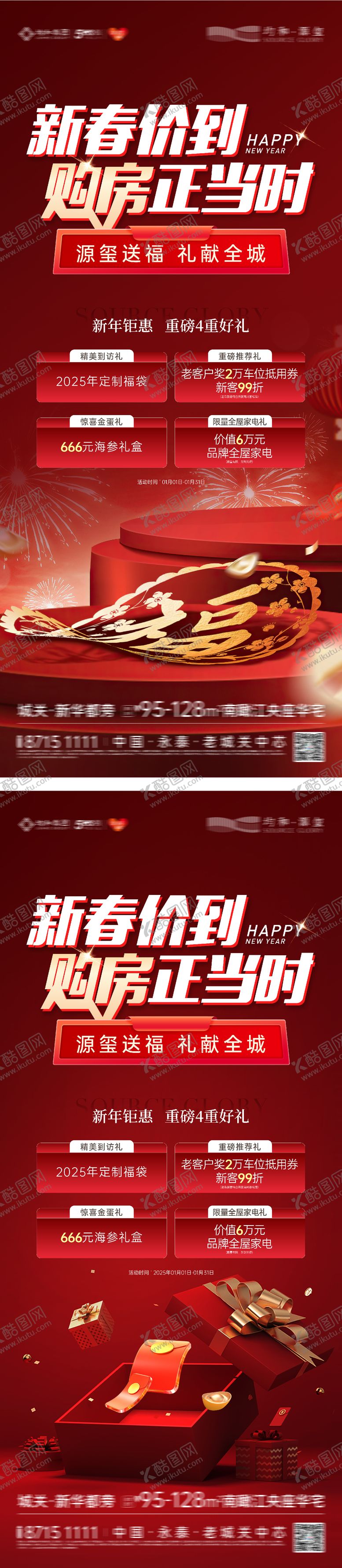 编号：78766802190219321153【酷图网】源文件下载-地产新春特惠多重礼海报